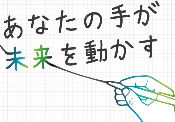 新卒採用ホームページがオープンしました。