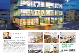 山形新聞朝刊に新聞広告を掲載しました。