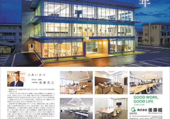 山形新聞朝刊に新聞広告を掲載しました。