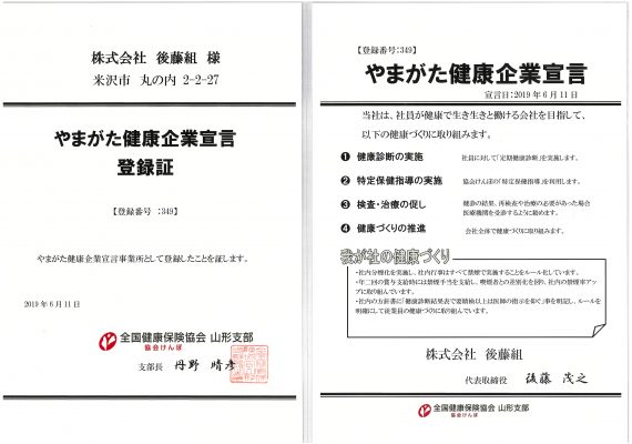 やまがた健康企業宣言